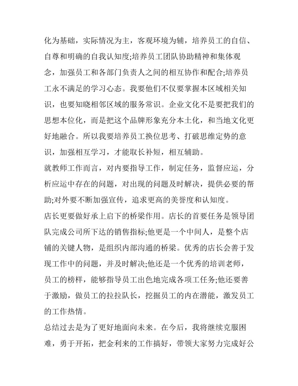 最新店长个人述职报告 店长个人述职报告(14篇)_第3页