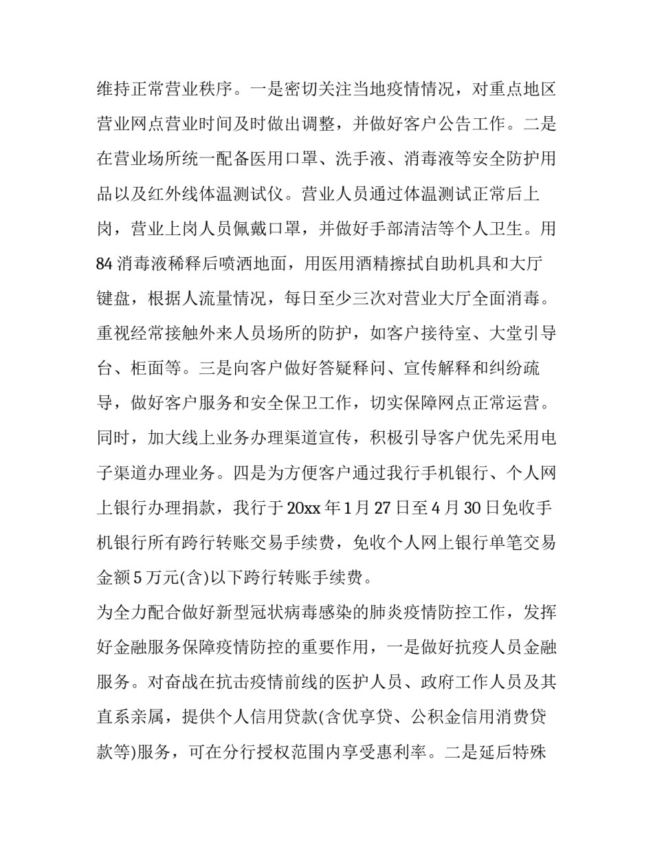 落实疫情防控方面存在的问题 解决疫情防控问题方面(七篇)_第2页