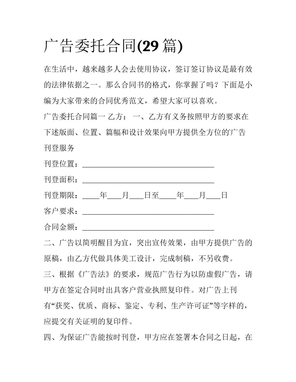 广告委托合同(29篇)_第1页