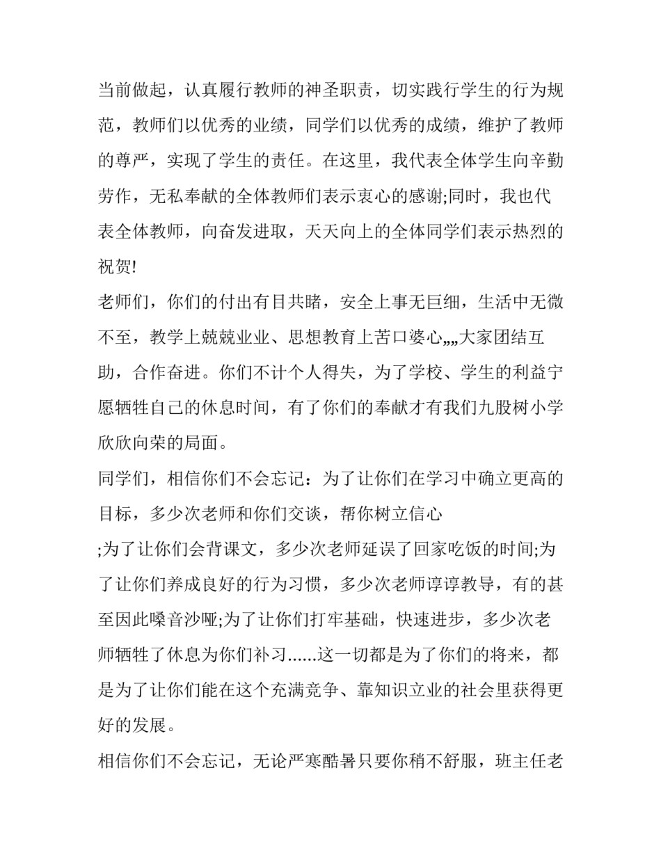 放学典礼校长讲话稿 开学典礼教学校长讲话稿(三篇)_第2页