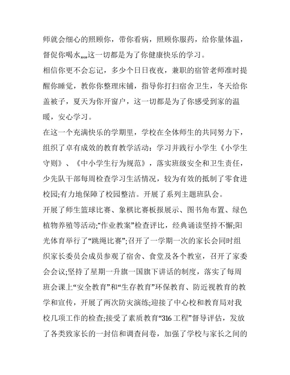 放学典礼校长讲话稿 开学典礼教学校长讲话稿(三篇)_第3页