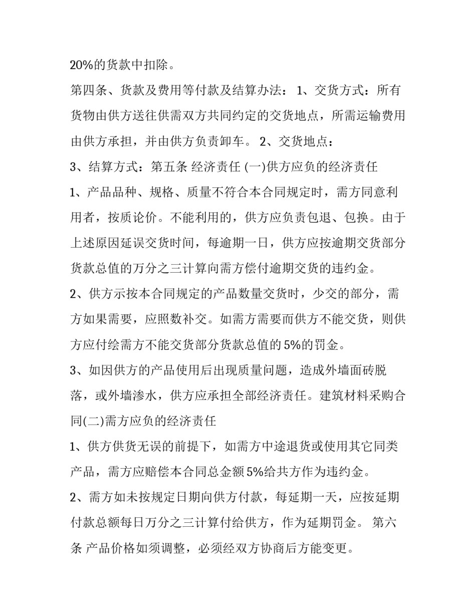 供货货物合同(3篇)_第2页