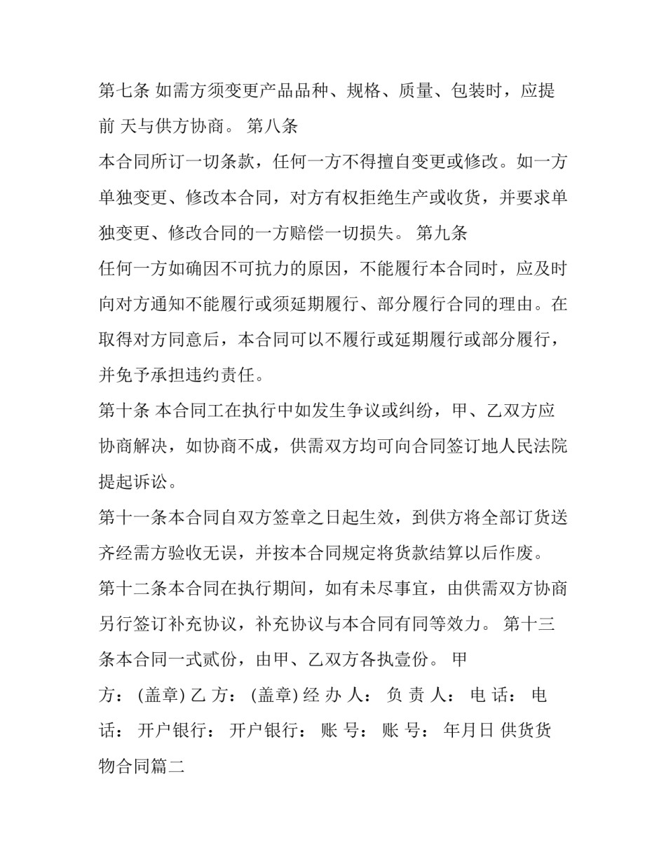 供货货物合同(3篇)_第3页