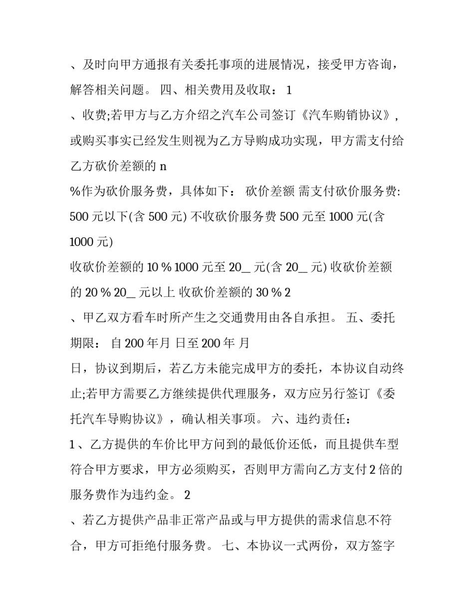 汽车委托代购协议书模板 车辆委托代售协议(二篇)_第2页