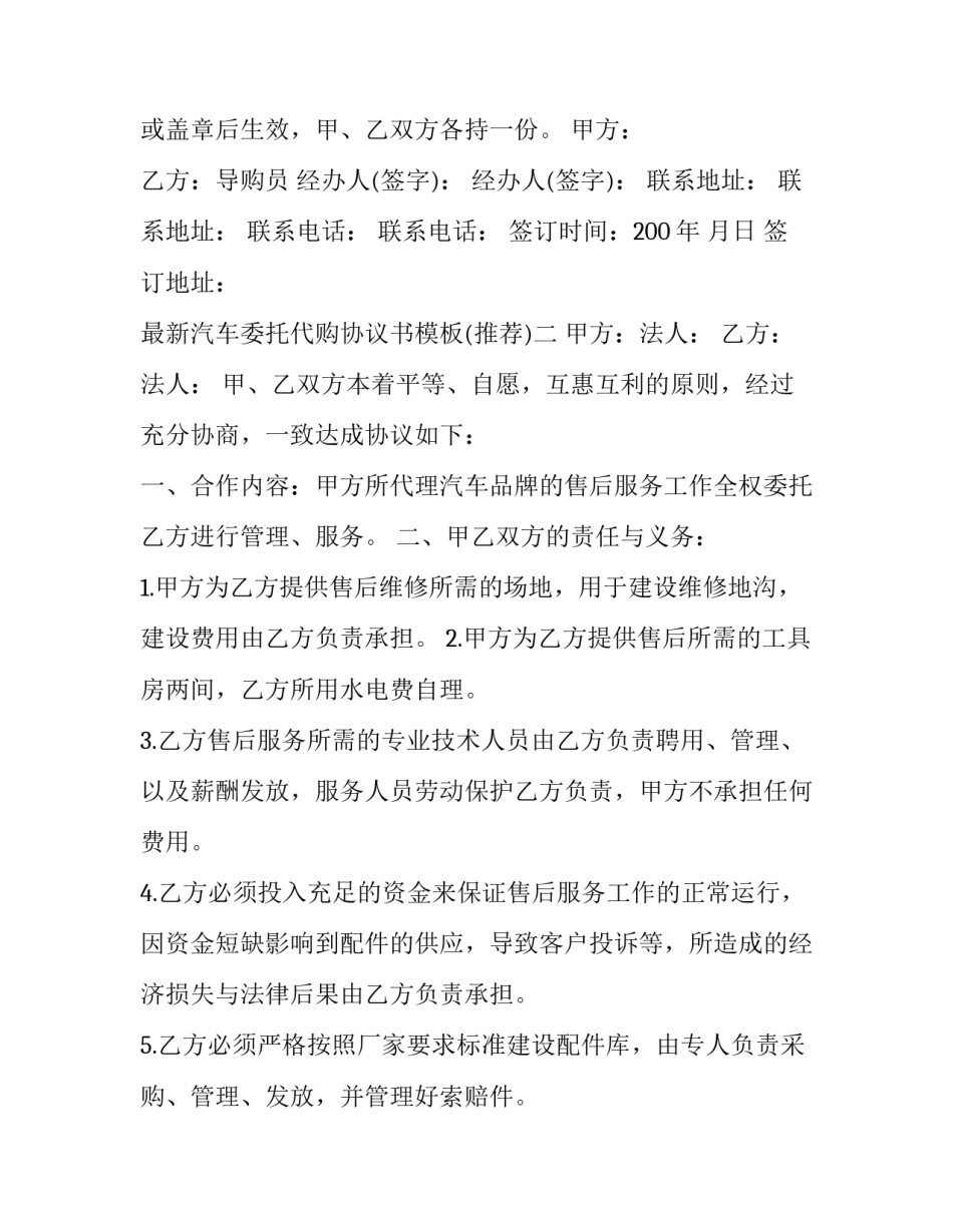 汽车委托代购协议书模板 车辆委托代售协议(二篇)_第3页