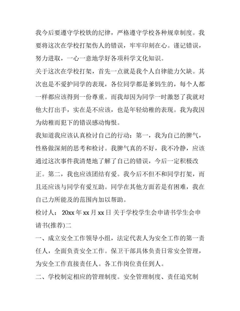 学校学生会申请书学生会申请书 校园学生会申请书(9篇)_第2页