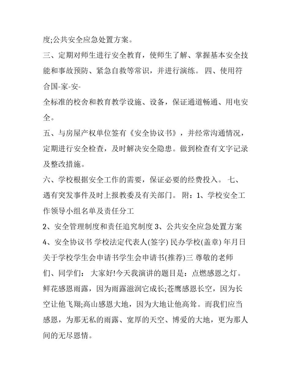 学校学生会申请书学生会申请书 校园学生会申请书(9篇)_第3页