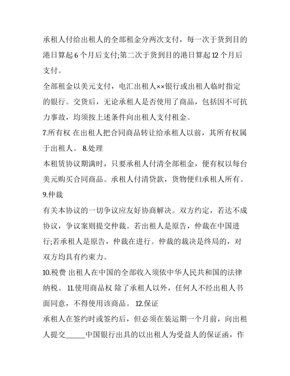 国际用船担保租赁合同(汇总6篇)_第2页