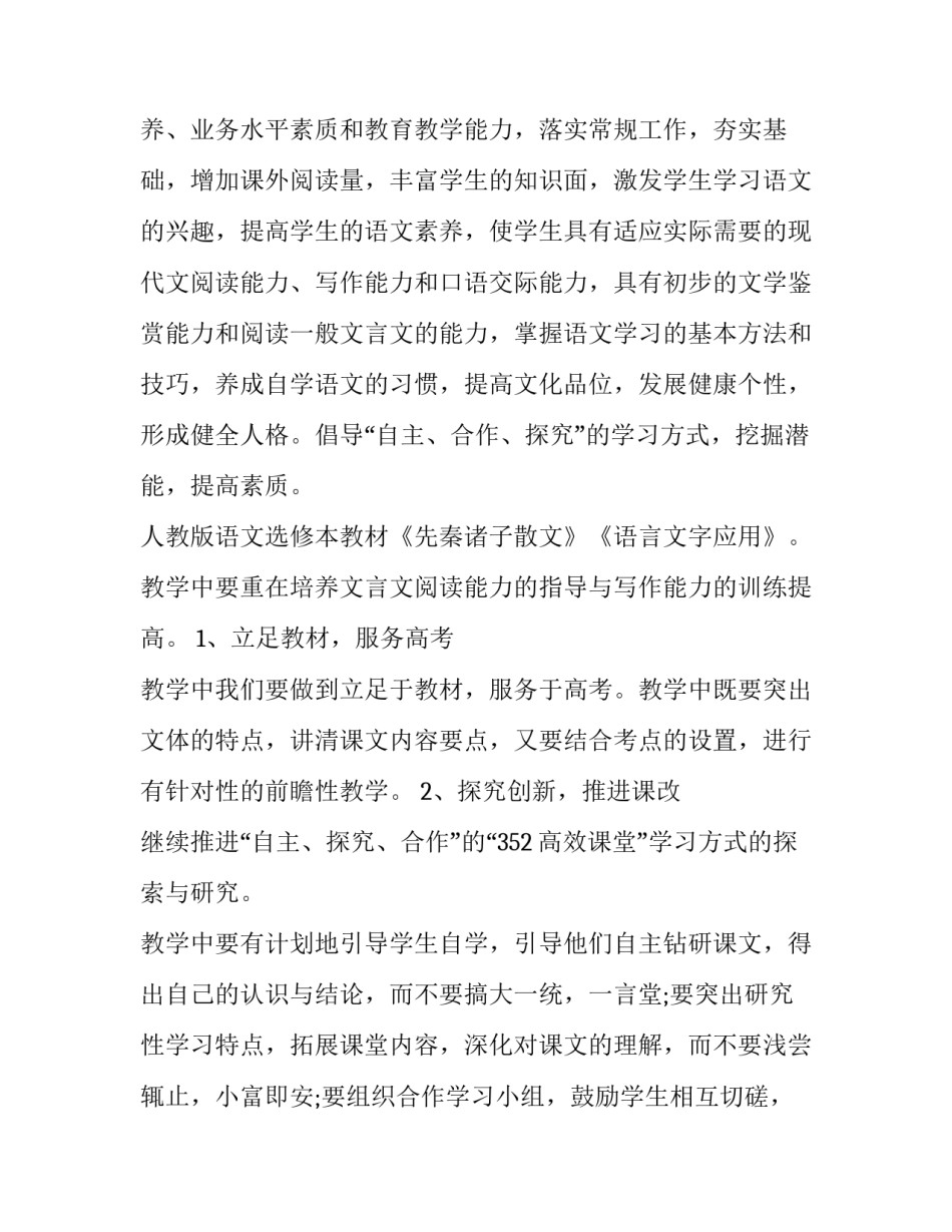 2023年高二语文下学期教学工作计划网(优质10篇)_第3页