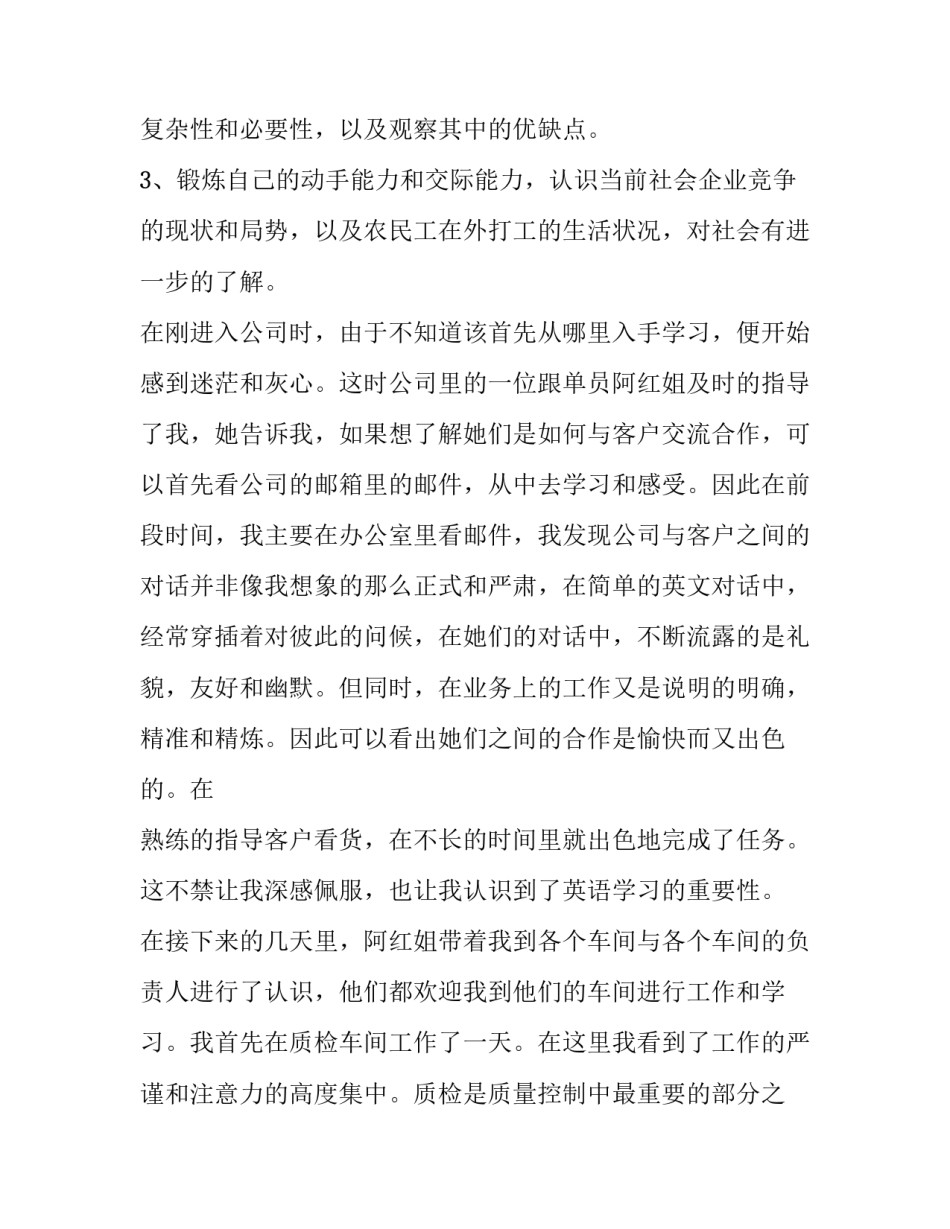 服装公司实践报告3000字(4篇)_第2页