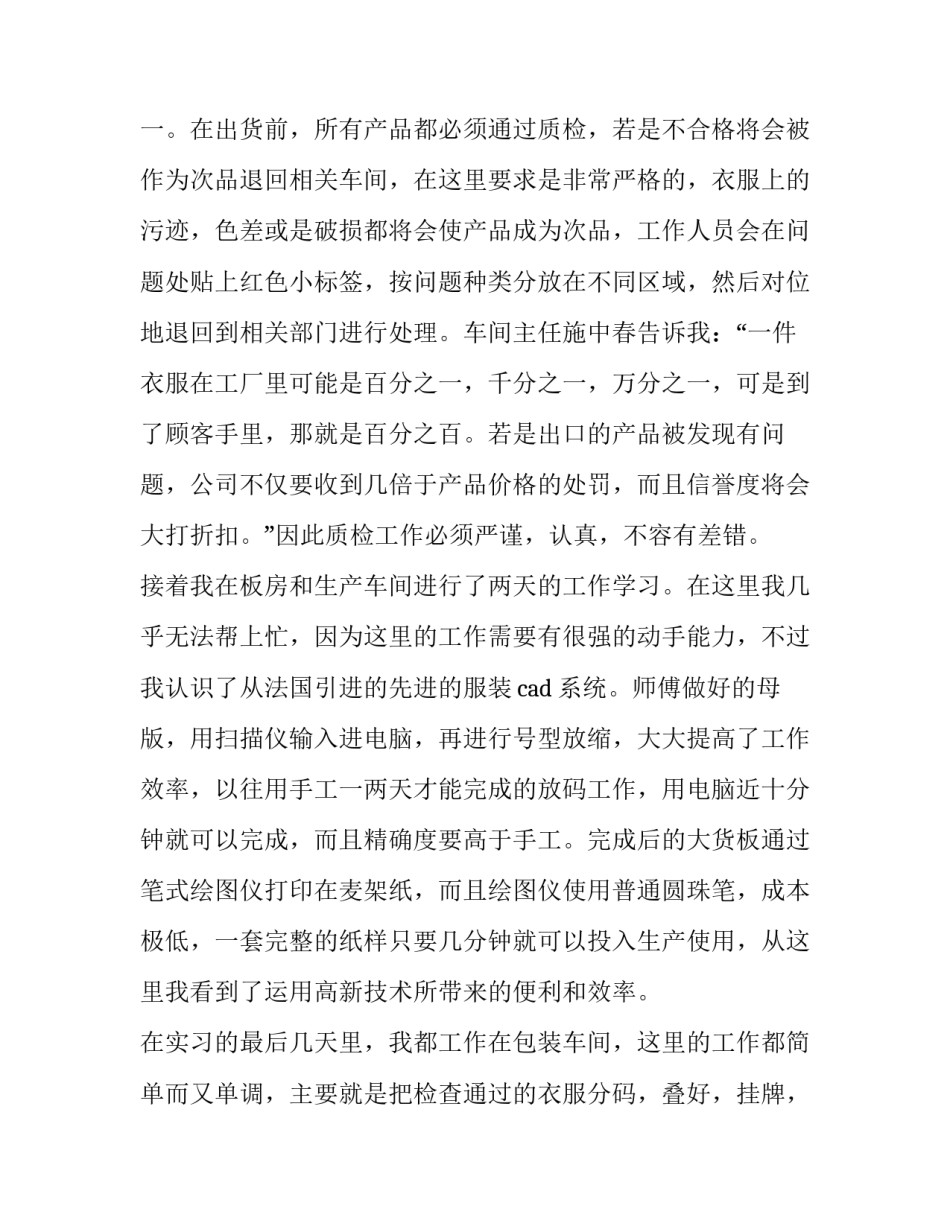 服装公司实践报告3000字(4篇)_第3页