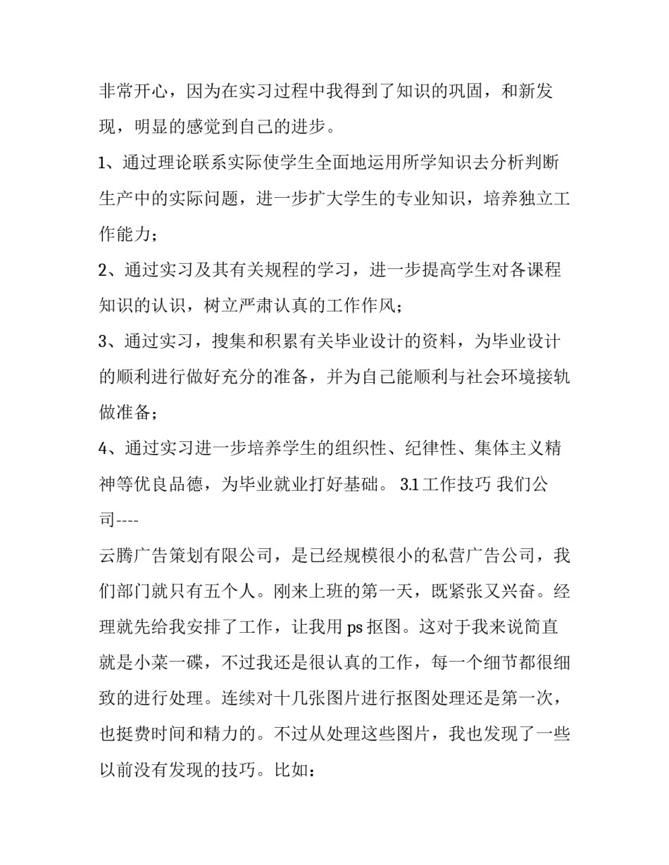 毕业设计实训报告 毕业设计实践报告字(十四篇)_第2页