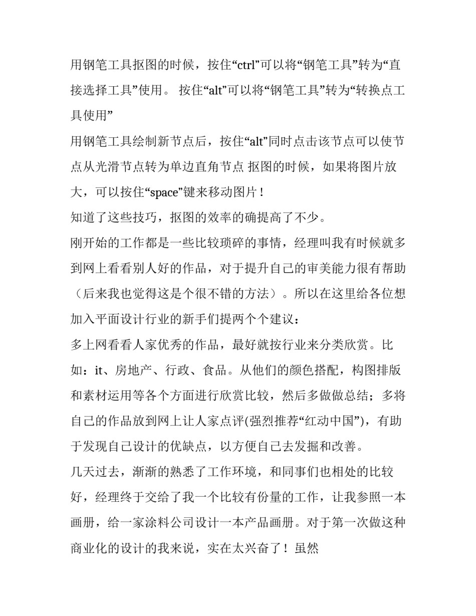毕业设计实训报告 毕业设计实践报告字(十四篇)_第3页