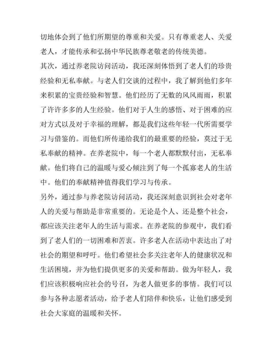 教育局督导检查组简报网(优秀6篇)_第2页