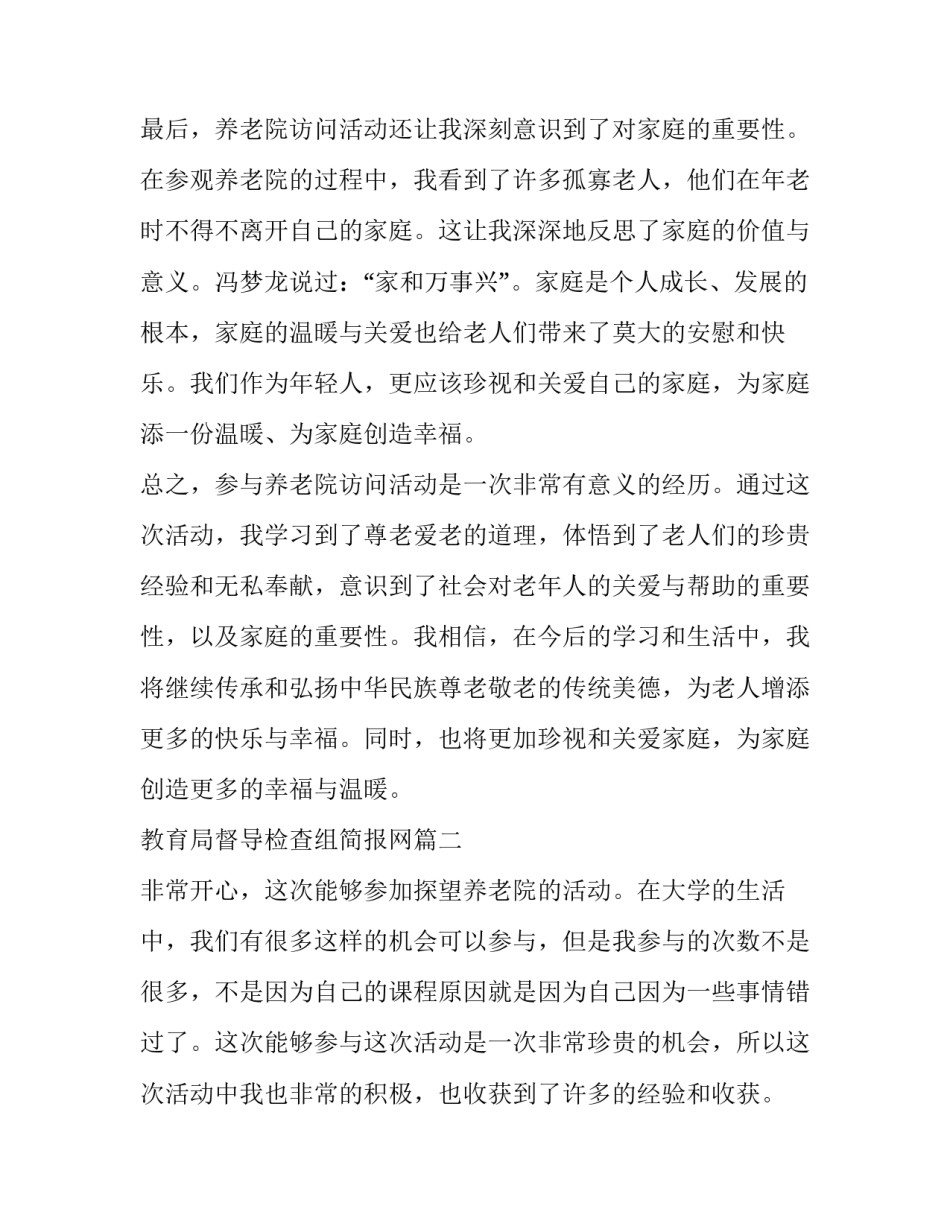 教育局督导检查组简报网(优秀6篇)_第3页