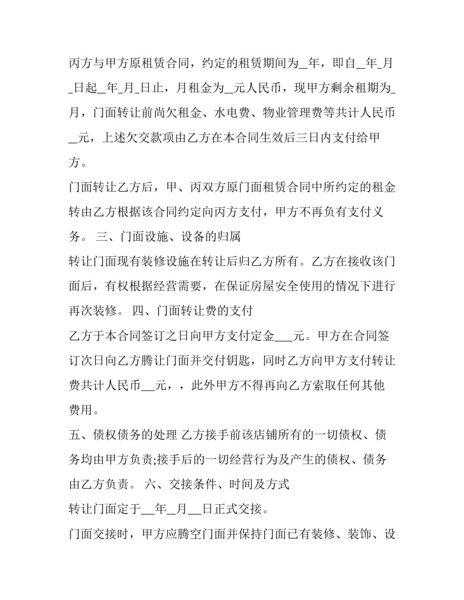 2023年服装门面转让合同 服装店店铺转让合同(三篇)_第2页