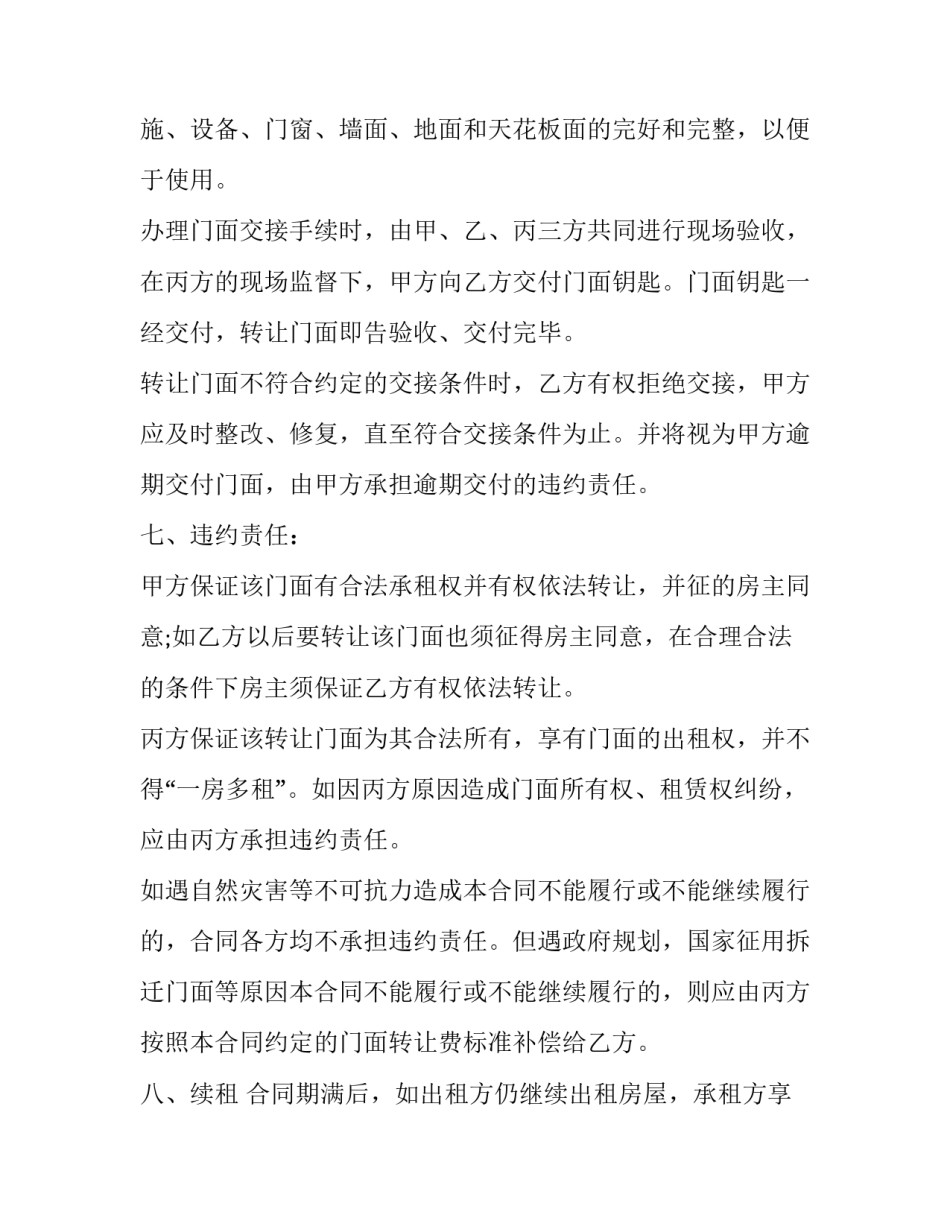 2023年服装门面转让合同 服装店店铺转让合同(三篇)_第3页