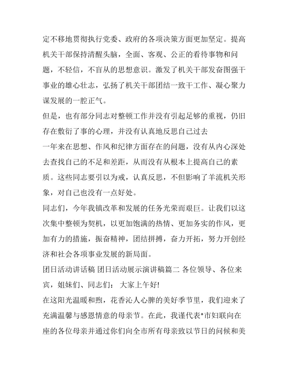 团日活动讲话稿 团日活动展示演讲稿(三篇)_第3页