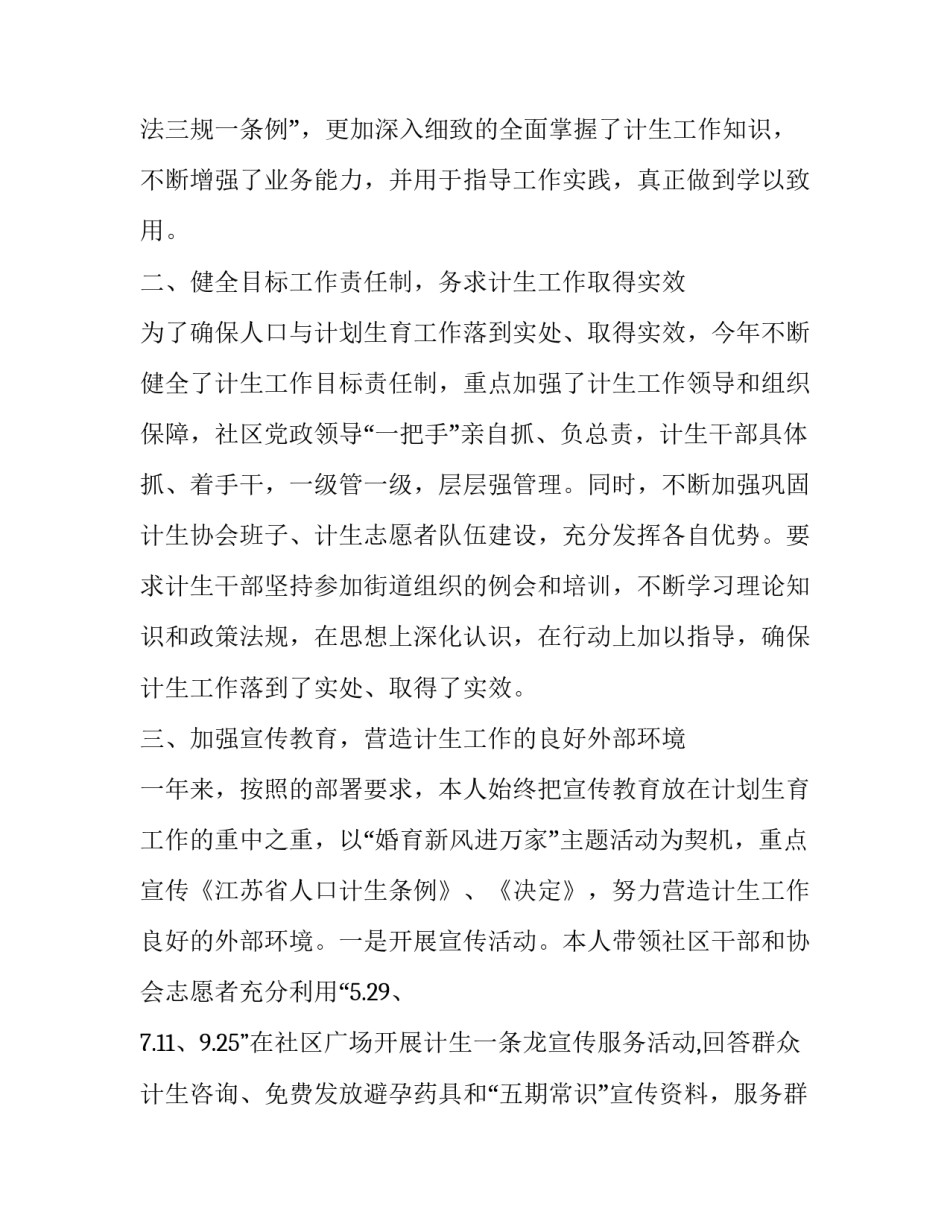 乡村计划生育个人的工作总结(二十篇)_第2页