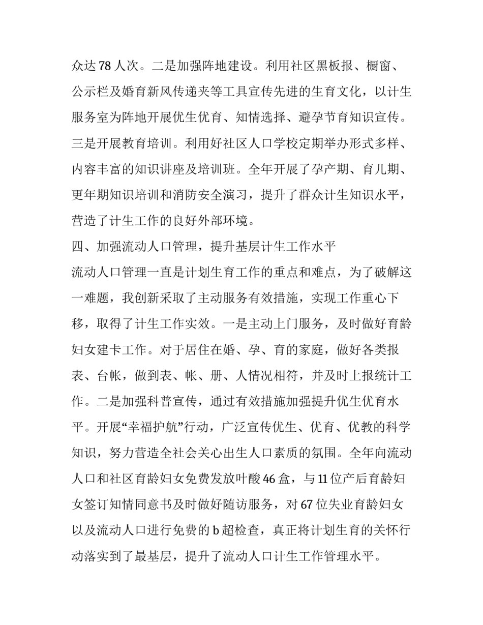 乡村计划生育个人的工作总结(二十篇)_第3页