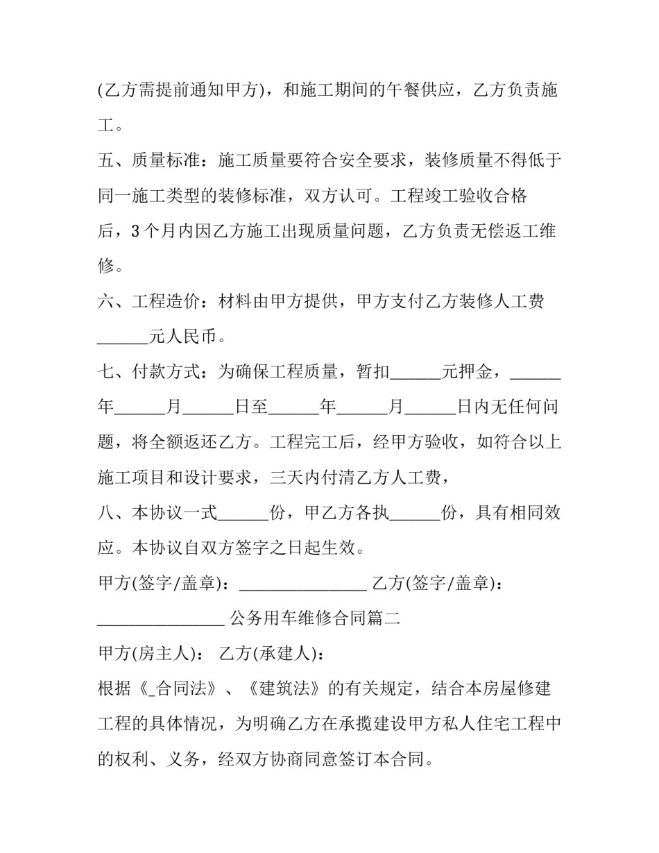 公务用车维修合同(二十六篇)_第2页