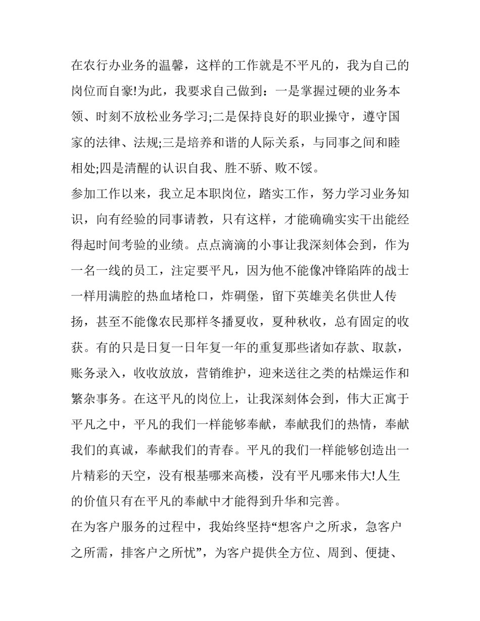 银行柜台操作实训报告 银行柜台操作实训报告怎么写(3篇)_第2页