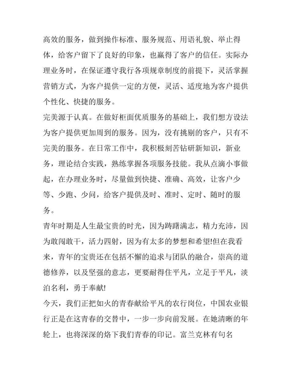 银行柜台操作实训报告 银行柜台操作实训报告怎么写(3篇)_第3页