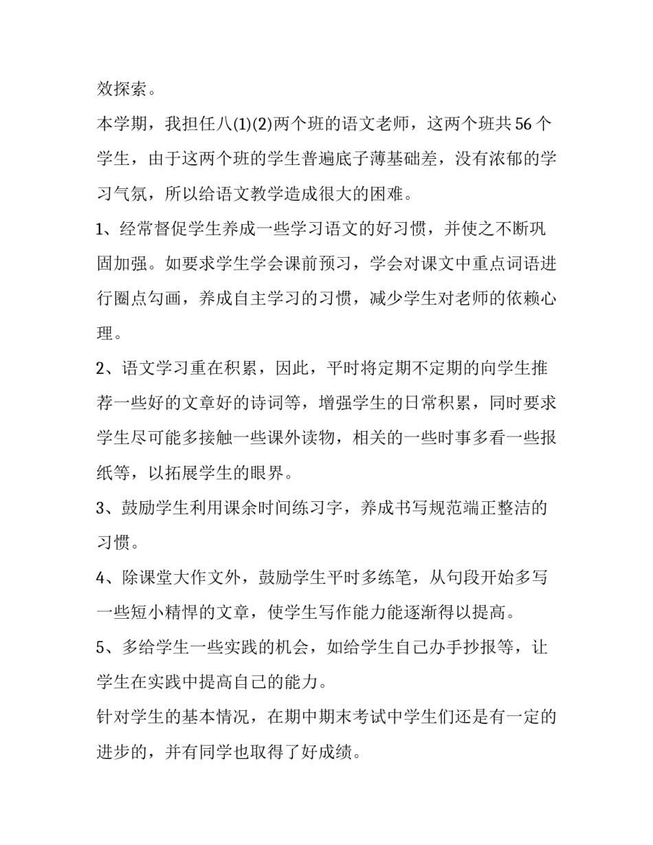初二教师述职报告500字 初二教师述职报告500字怎么写(四篇)_第2页