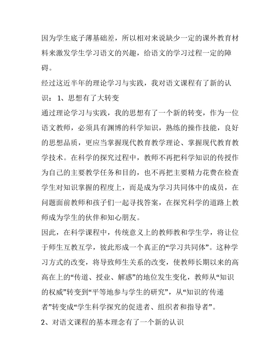 初二教师述职报告500字 初二教师述职报告500字怎么写(四篇)_第3页