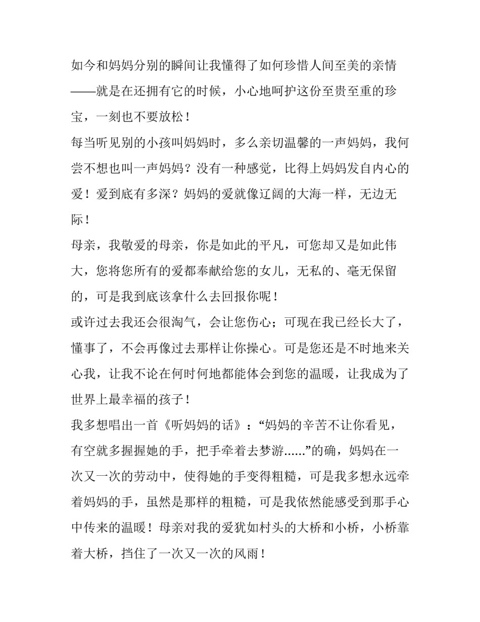 2023年伟大的母爱演讲稿100字 爱祖国演讲稿300字2023年(四篇)_第3页