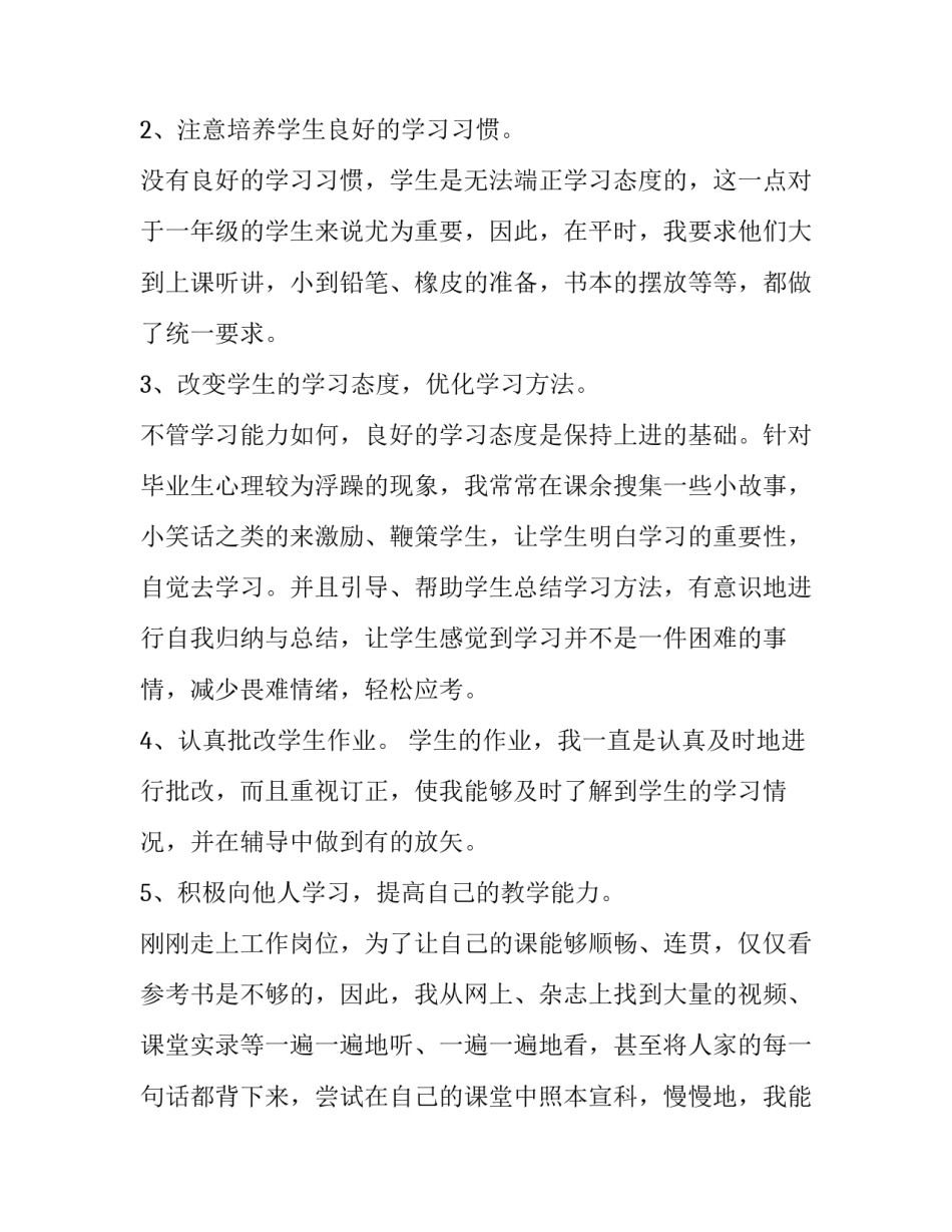 2023年教师转正述职报告 教师转正上岗述职报告(五篇)_第3页