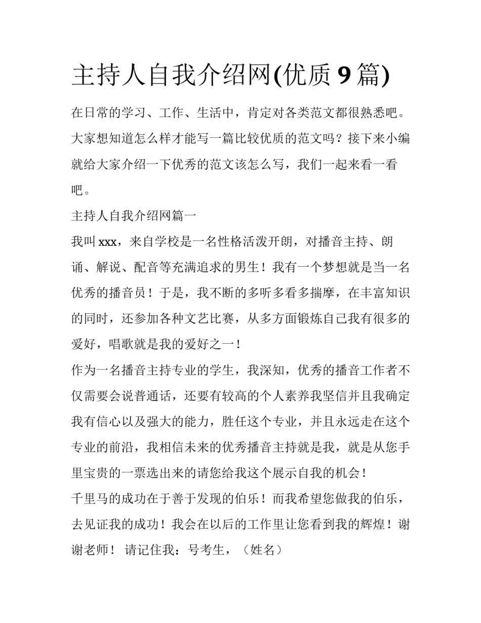 主持人自我介绍网(优质9篇)_第1页