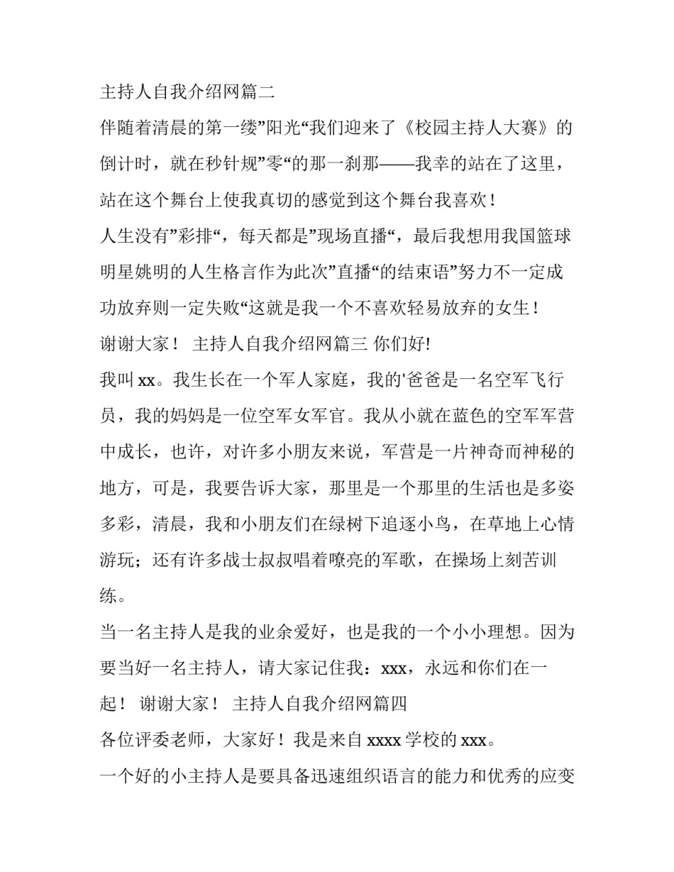 主持人自我介绍网(优质9篇)_第2页