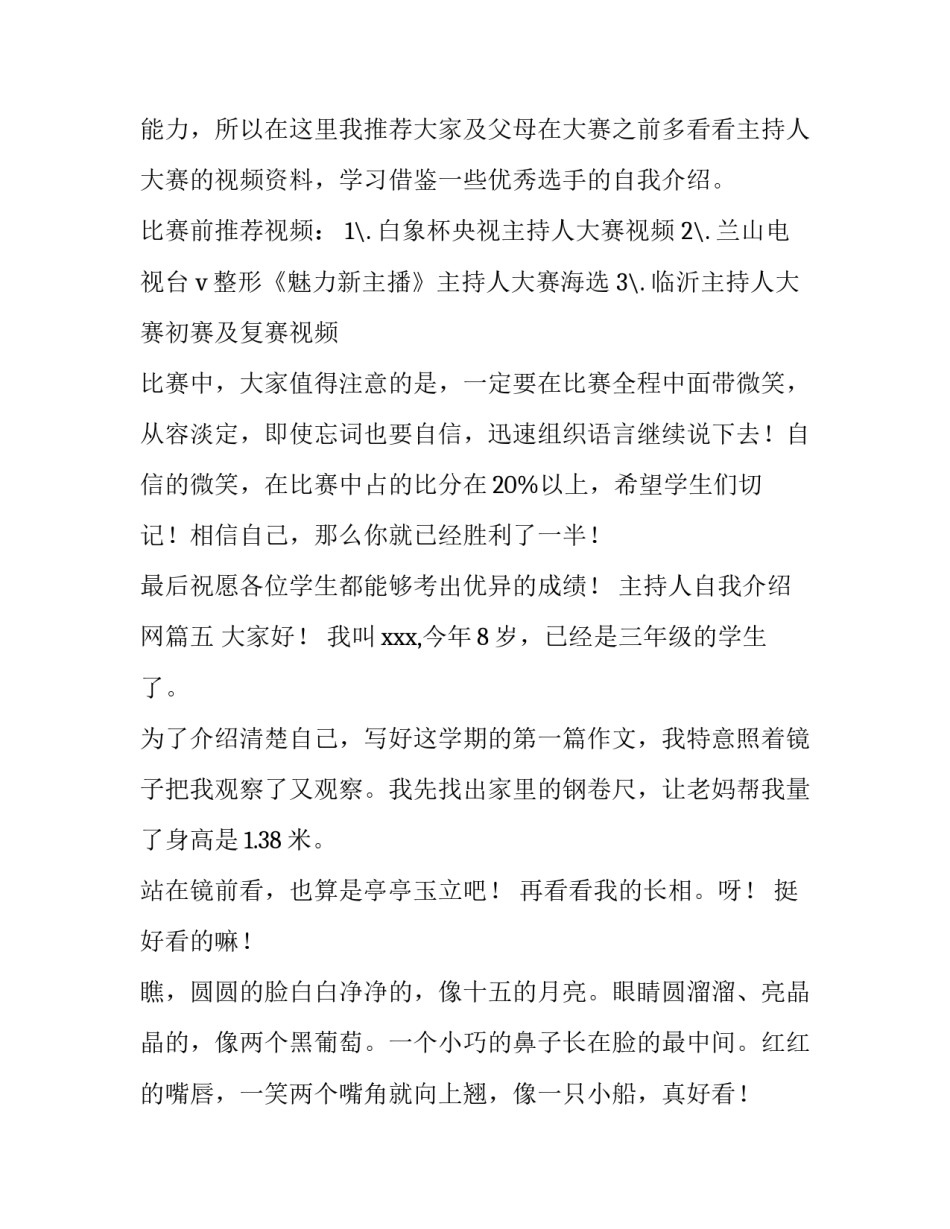 主持人自我介绍网(优质9篇)_第3页