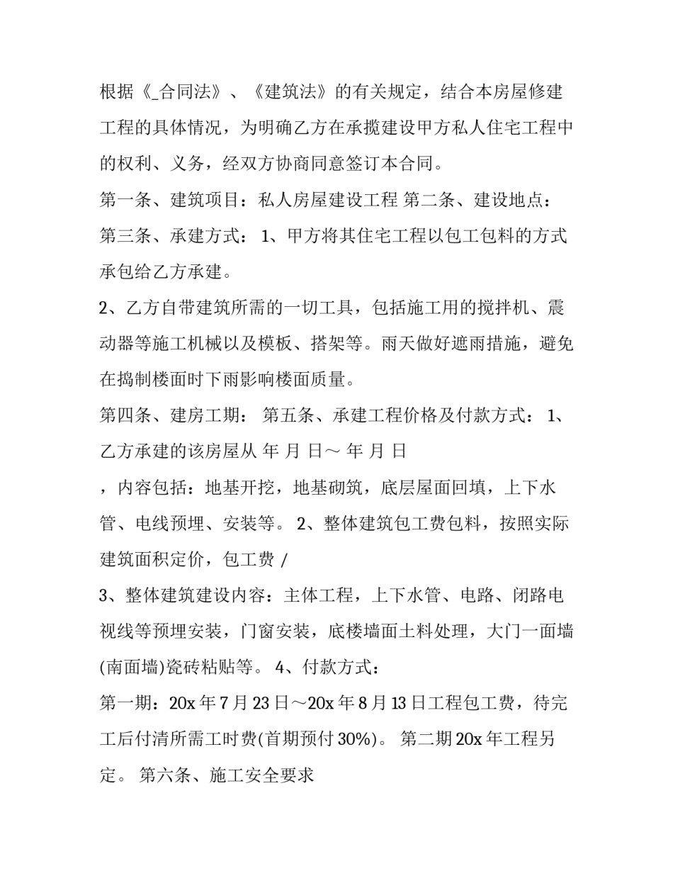 2023年公务车辆装修合同共有几份 公务用车装修(二十六篇)_第3页