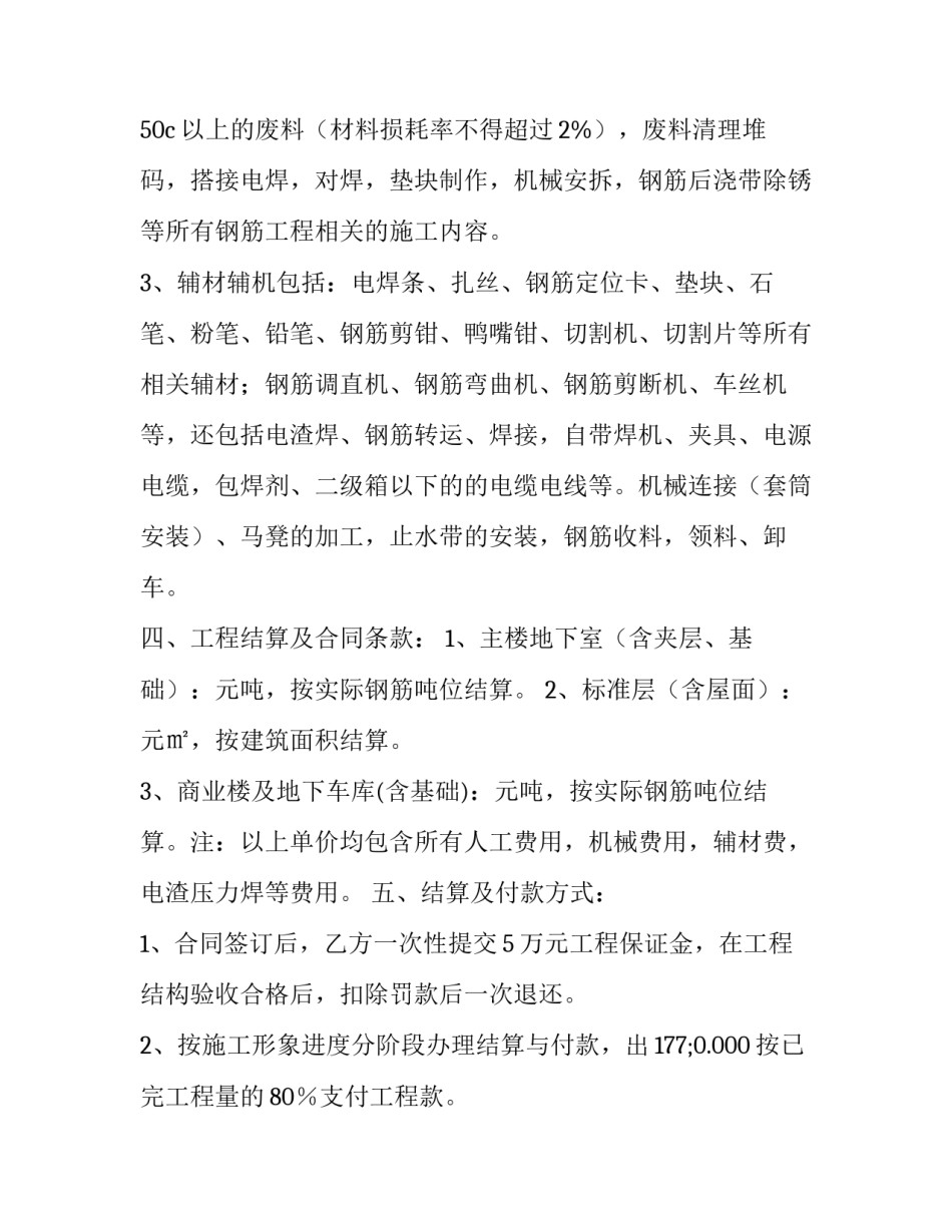 最新工装工程合同书(三篇)_第2页