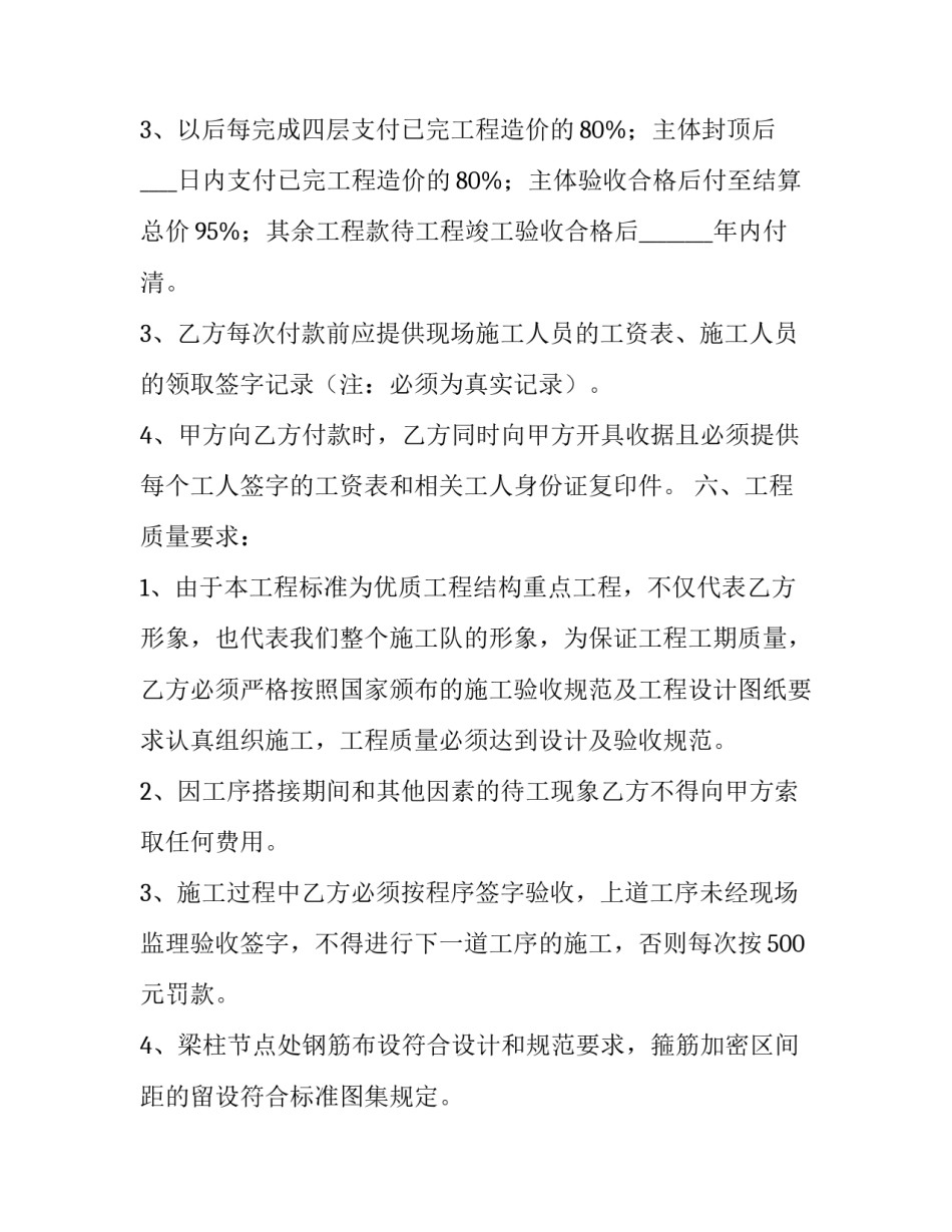 最新工装工程合同书(三篇)_第3页