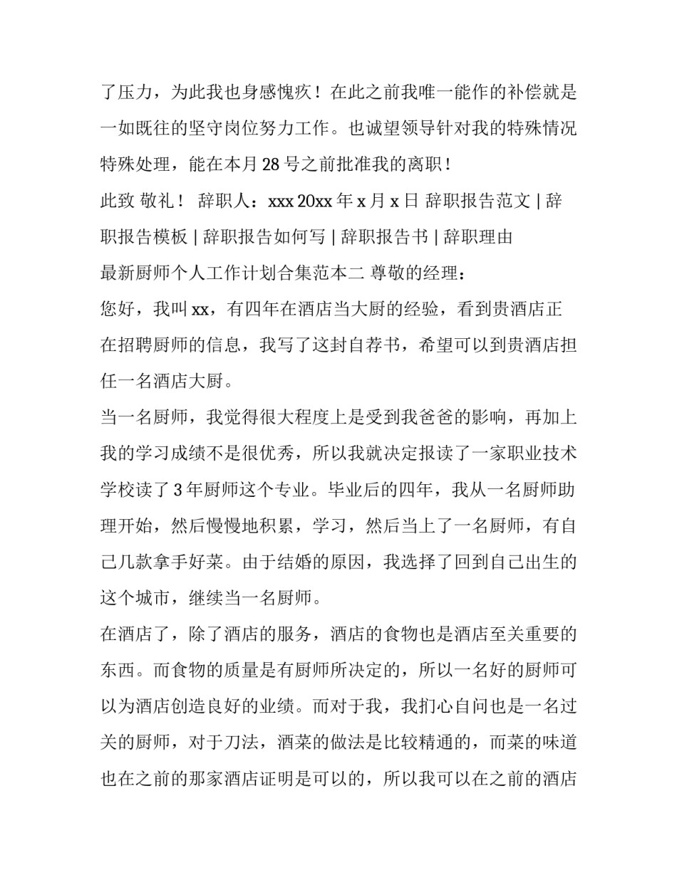 厨师个人工作计划合集范本 厨师个人工作计划合集范本大全(2篇)_第2页