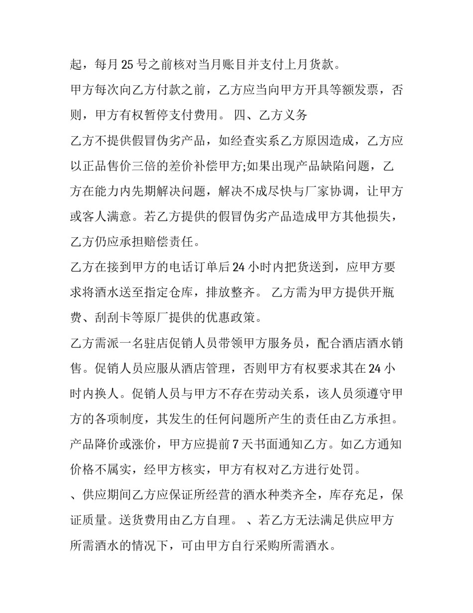 酒水业务员合同协议书(十五篇)_第2页