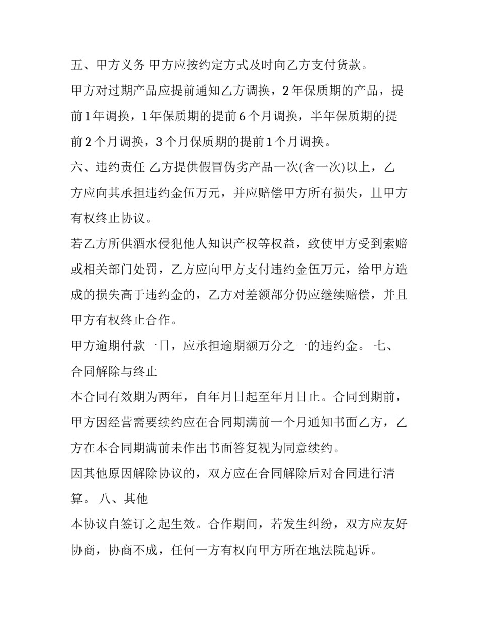 酒水业务员合同协议书(十五篇)_第3页