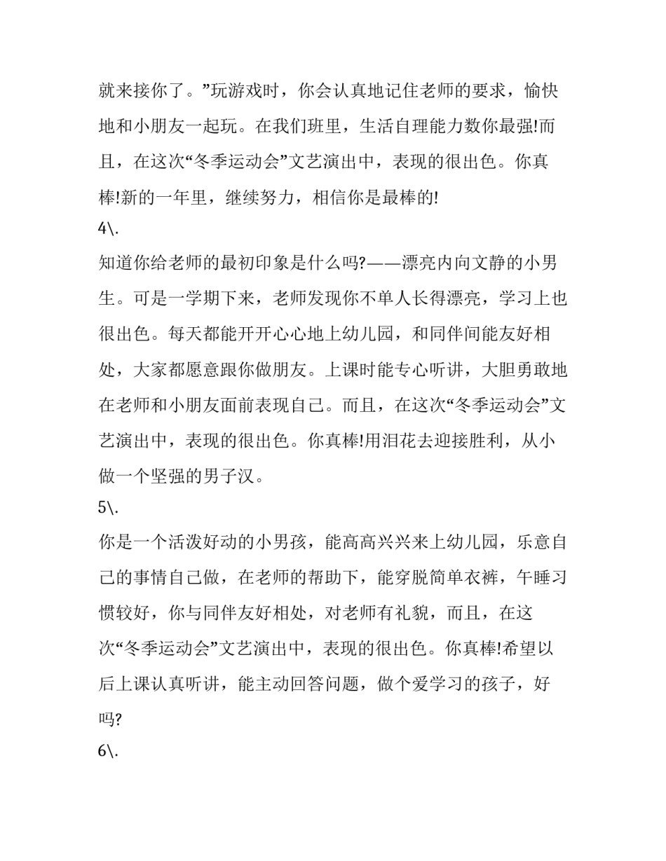 幼儿园课题研究报告范文怎么写 幼儿园课题报告如何写(5篇)_第2页