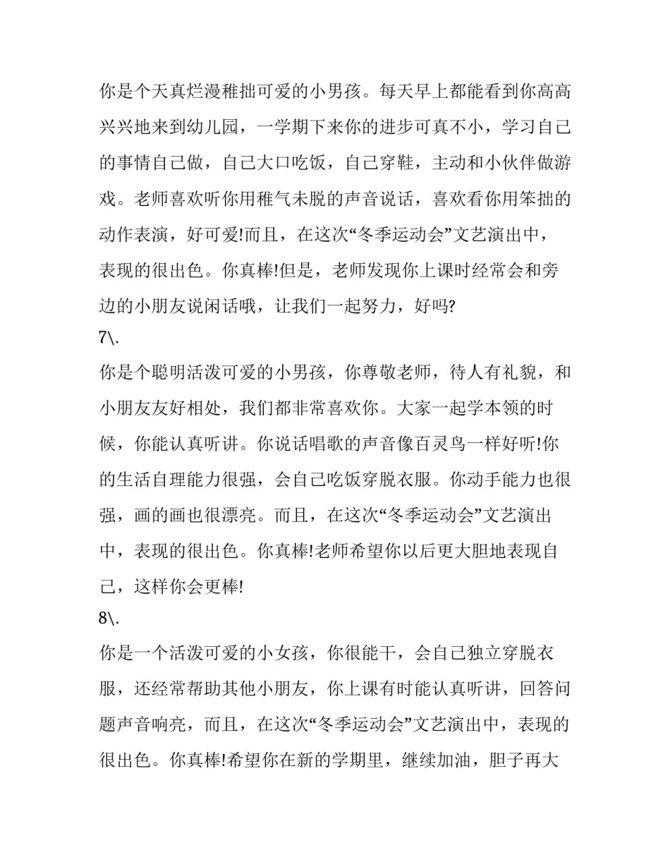 幼儿园课题研究报告范文怎么写 幼儿园课题报告如何写(5篇)_第3页