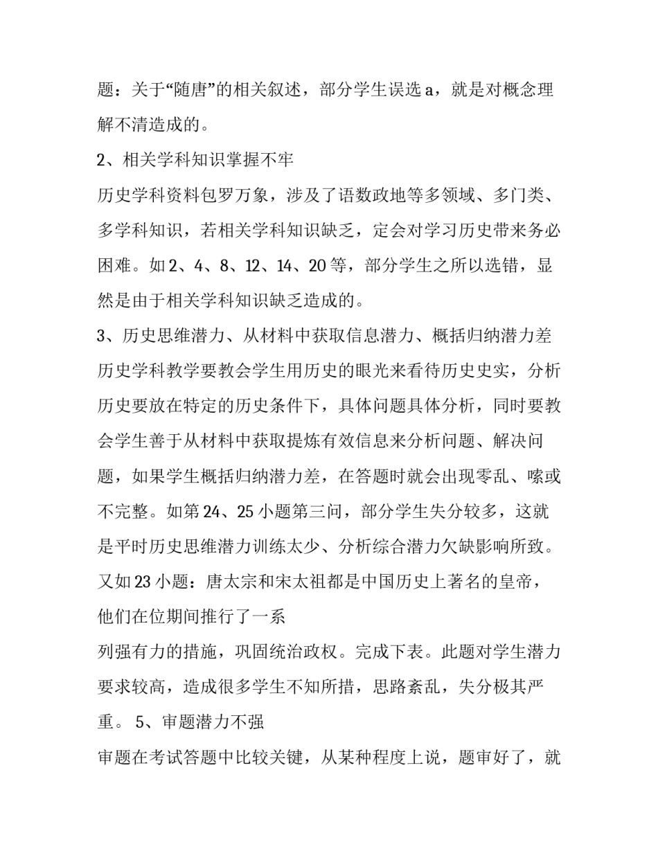 历史学科德育论文 历史学科德育论文怎么写(六篇)_第2页