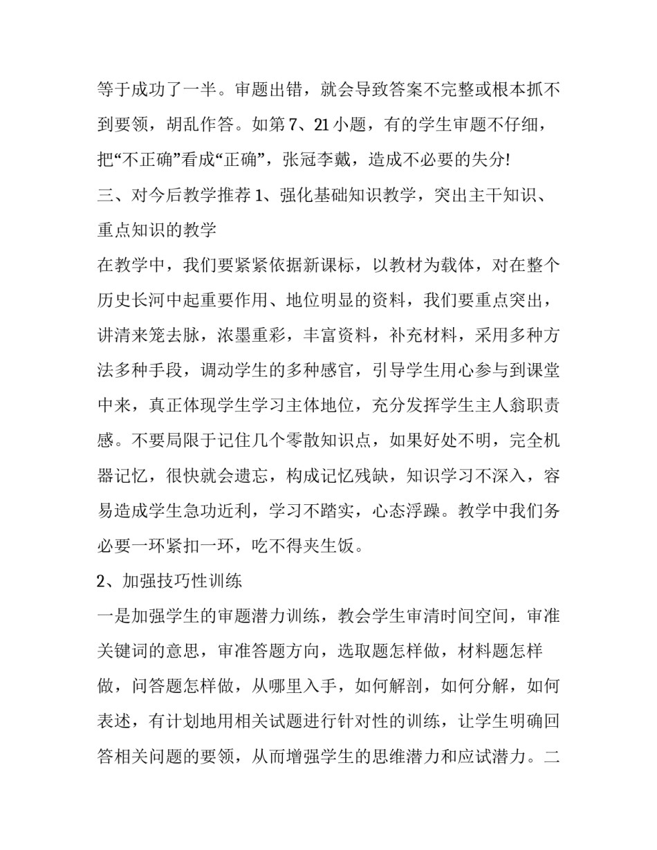 历史学科德育论文 历史学科德育论文怎么写(六篇)_第3页