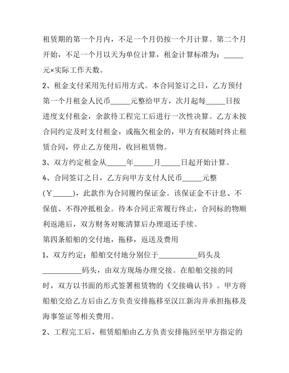 船舶运输合同(二十三篇)_第2页