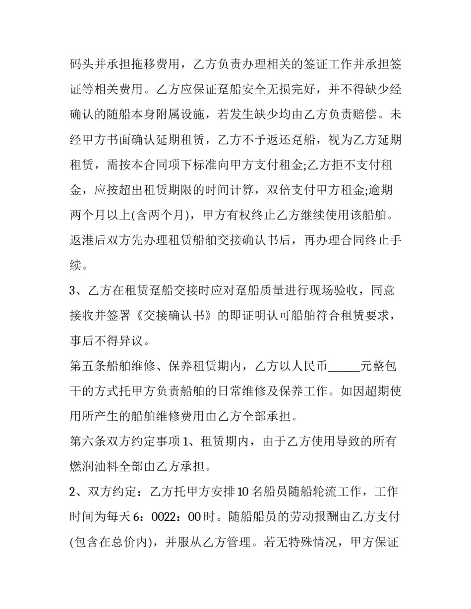 船舶运输合同(二十三篇)_第3页