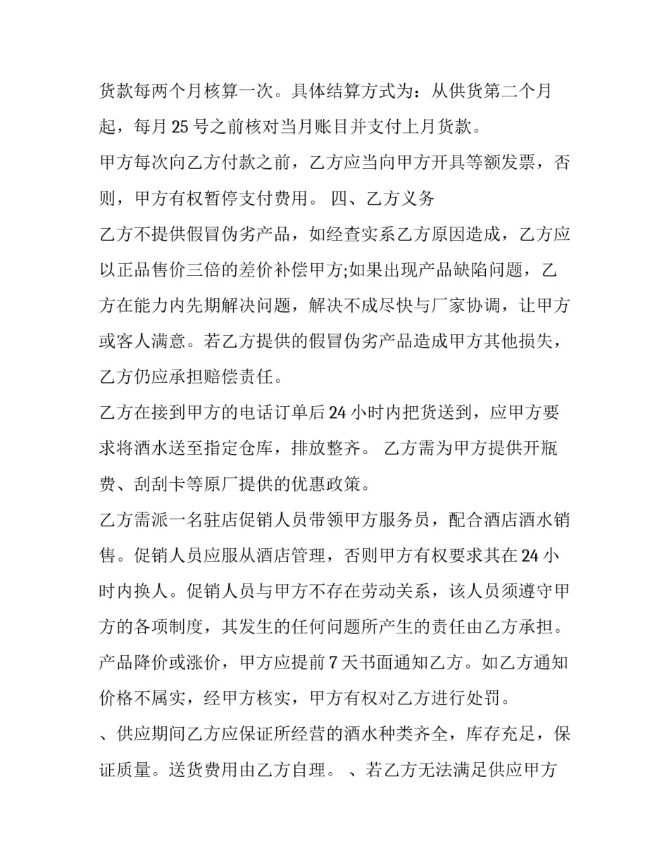 最新酒水业务员承包合同(十五篇)_第2页