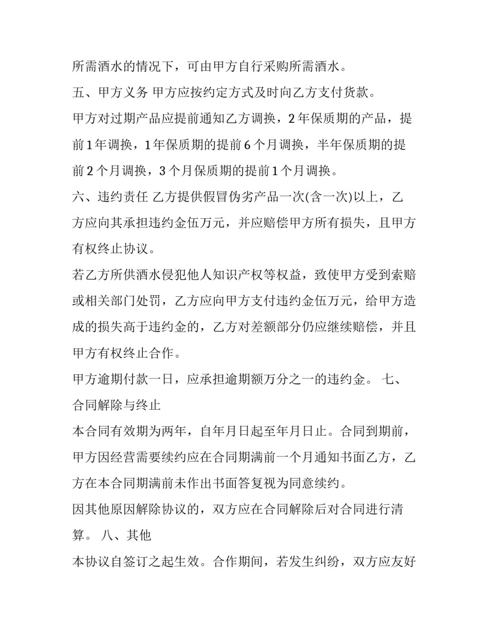 最新酒水业务员承包合同(十五篇)_第3页