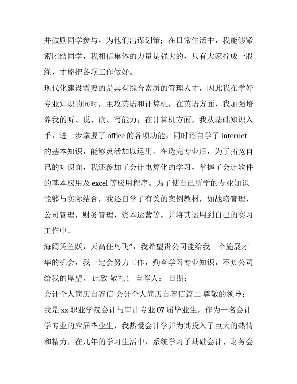 2023年会计个人简历自荐信 会计个人简历自荐信(十四篇)_第2页