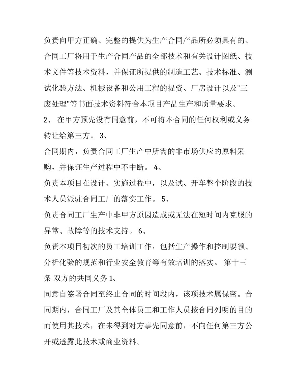 最新合作生产合同(29篇)_第3页